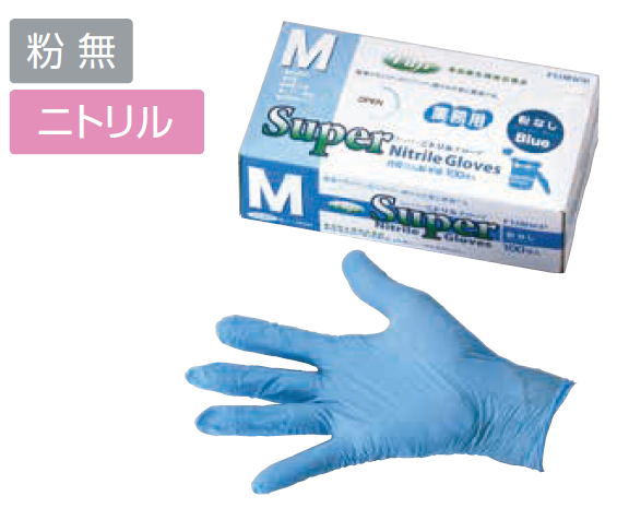 フジナップ スーパーニトリル グローブ 青