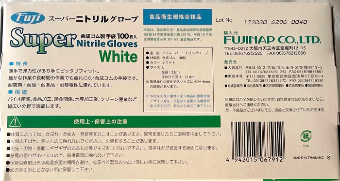 フジナップ スーパーニトリル グローブ 青 説明