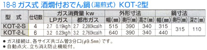 18-8ガス式おでん鍋(湯煎式) KOT-1-B 都市ガス - 4