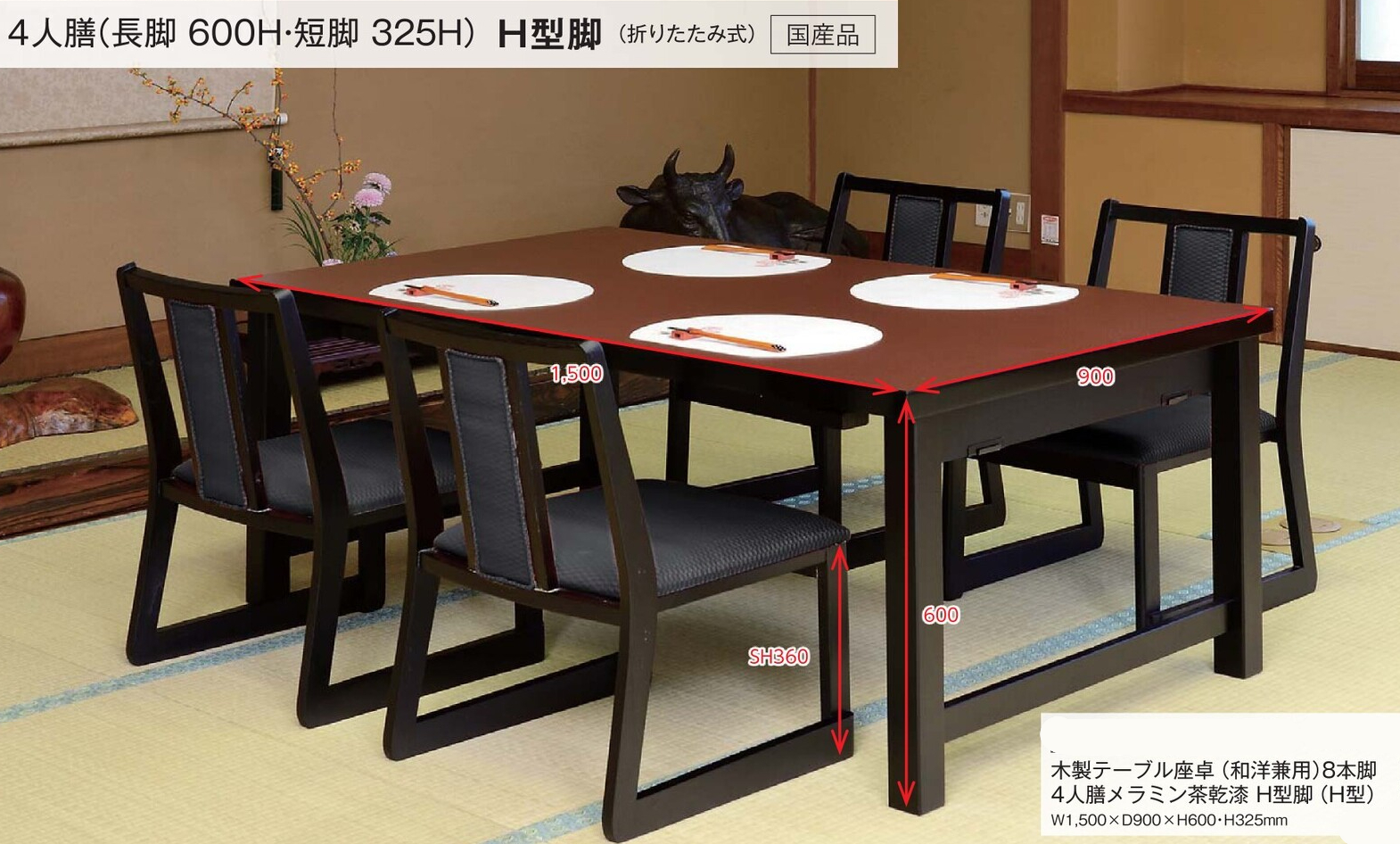 木製テーブル 座卓兼用 8本脚 4人膳